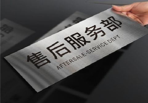 会理不锈钢腐蚀牌的制作方法。